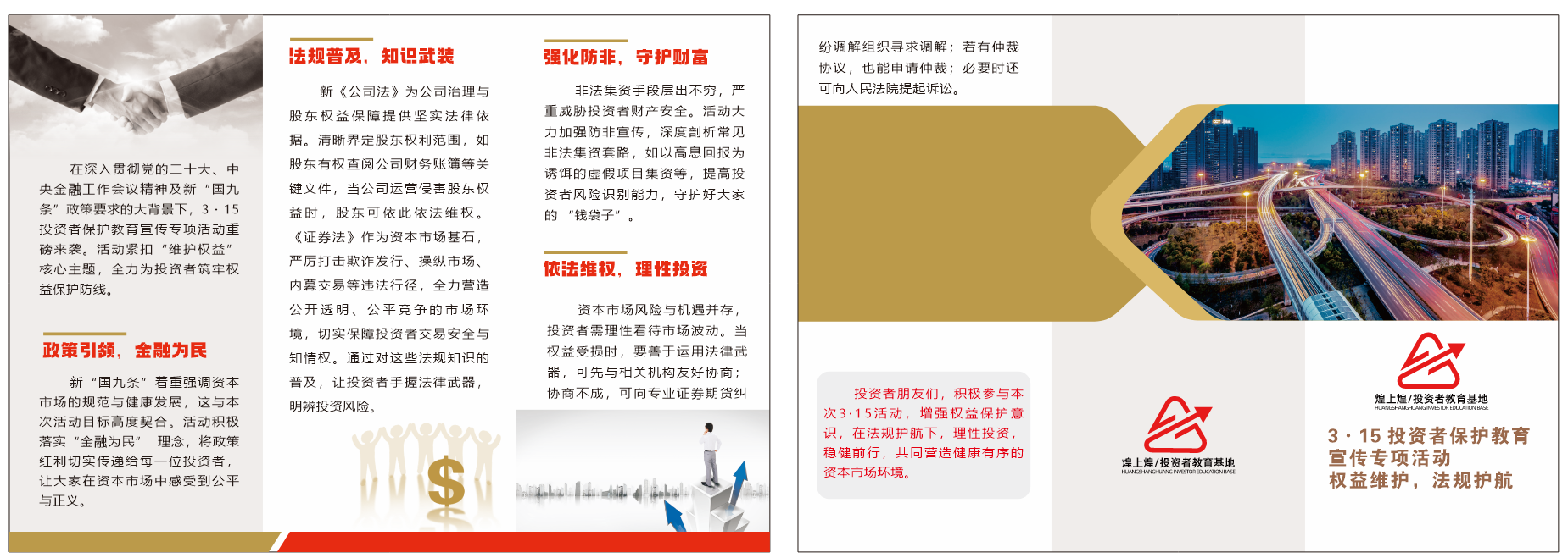 權(quán)益維護(hù)，法規(guī)護(hù)航.png